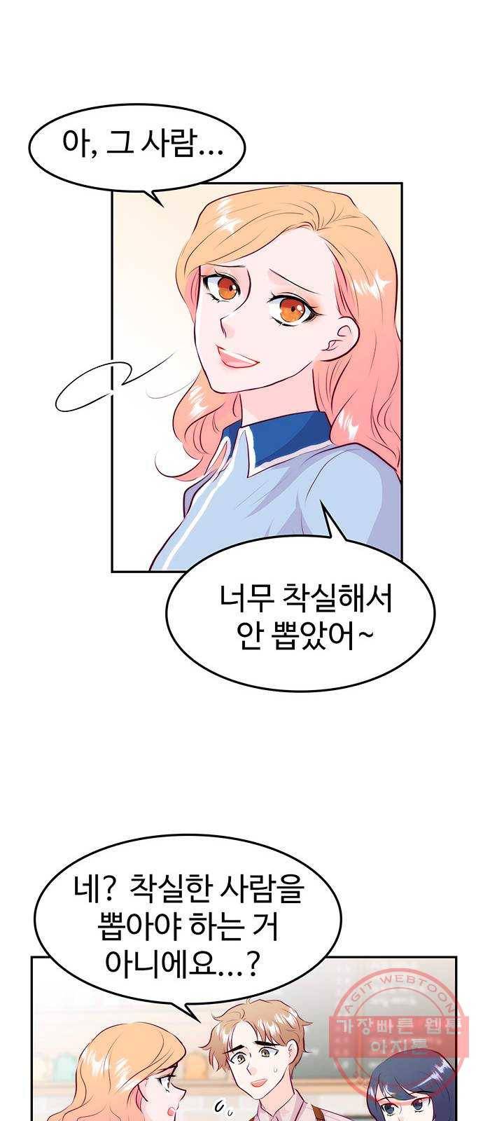 모어 라이프 24화 새 알바생 27