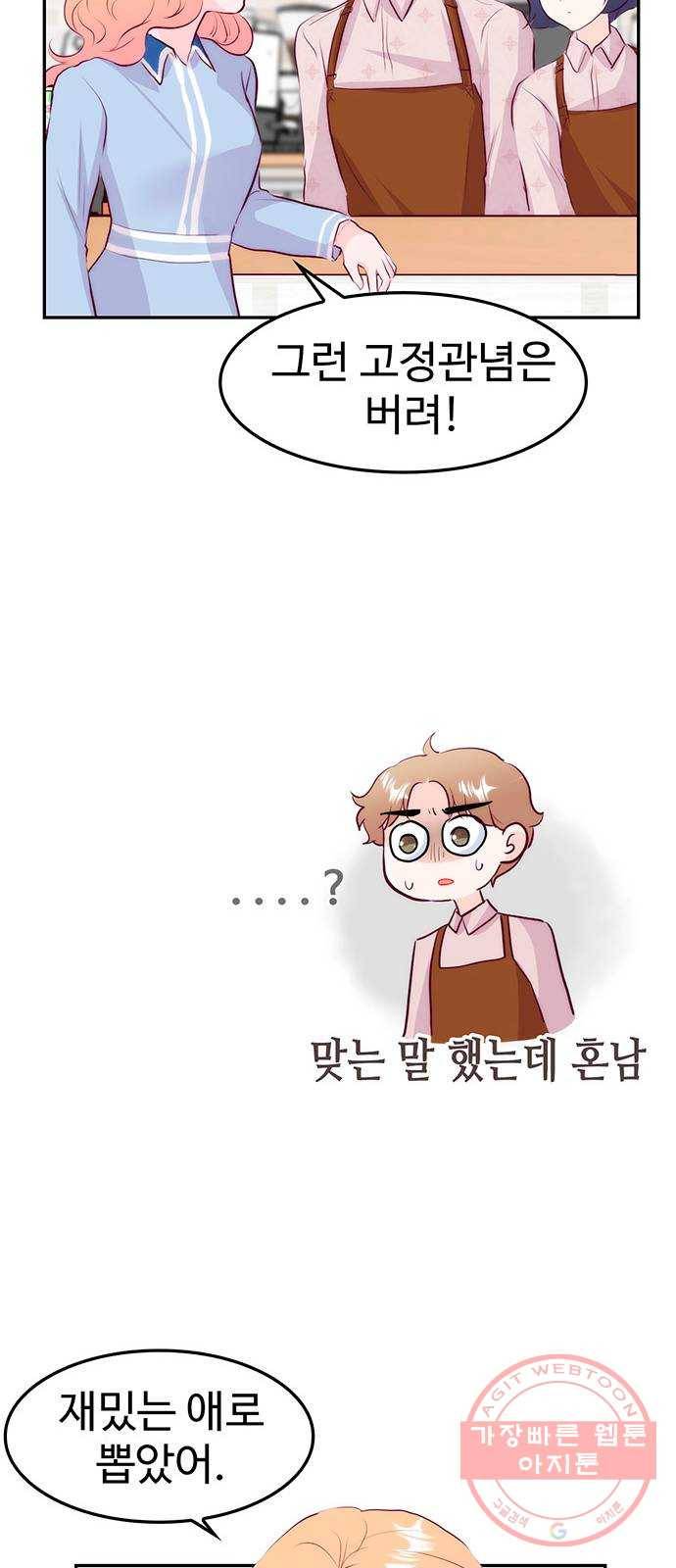 모어 라이프 24화 새 알바생 28