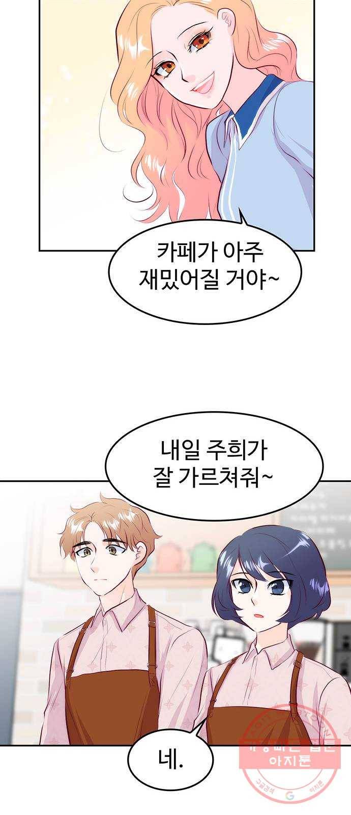 모어 라이프 24화 새 알바생 29