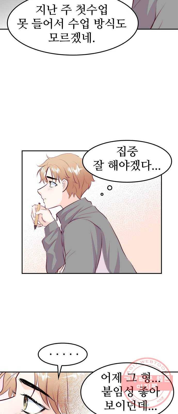 모어 라이프 24화 새 알바생 34