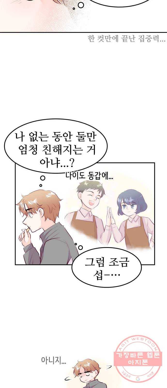 모어 라이프 24화 새 알바생 35