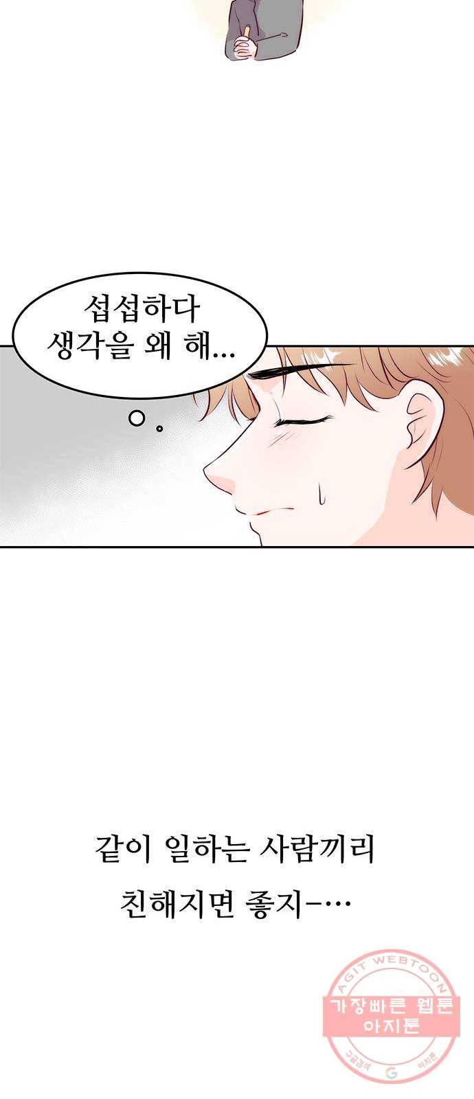 모어 라이프 24화 새 알바생 36
