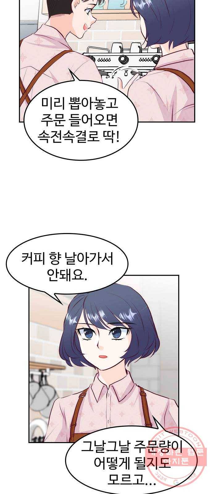 모어 라이프 24화 새 알바생 39