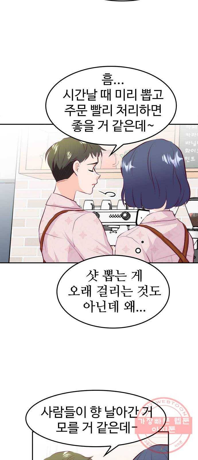 모어 라이프 24화 새 알바생 40