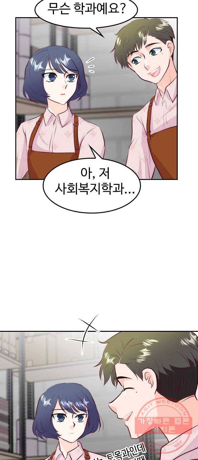 모어 라이프 24화 새 알바생 44