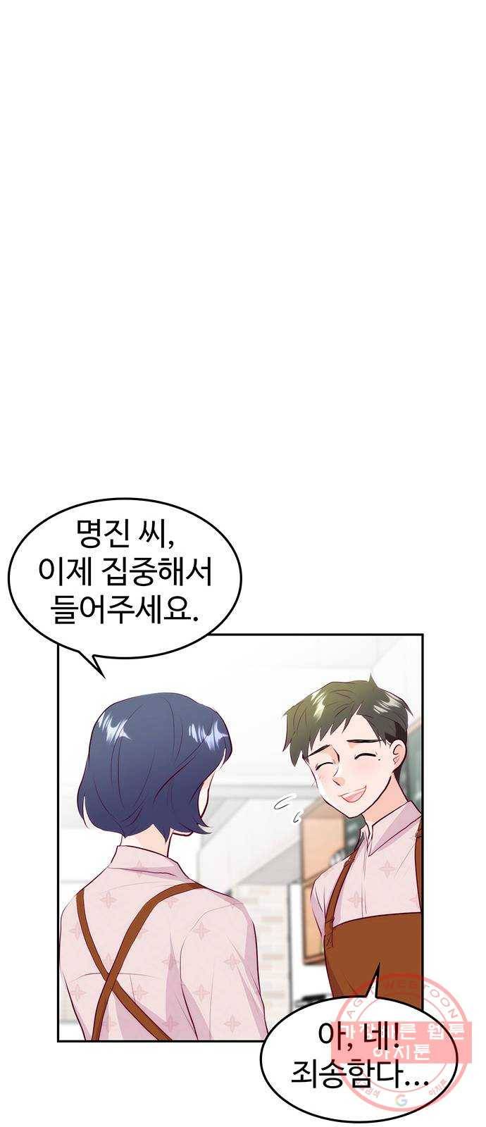 모어 라이프 24화 새 알바생 46