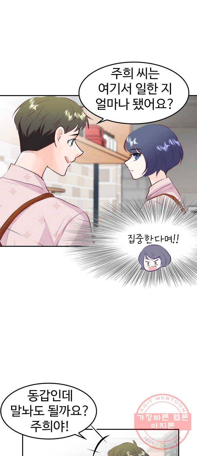 모어 라이프 24화 새 알바생 47