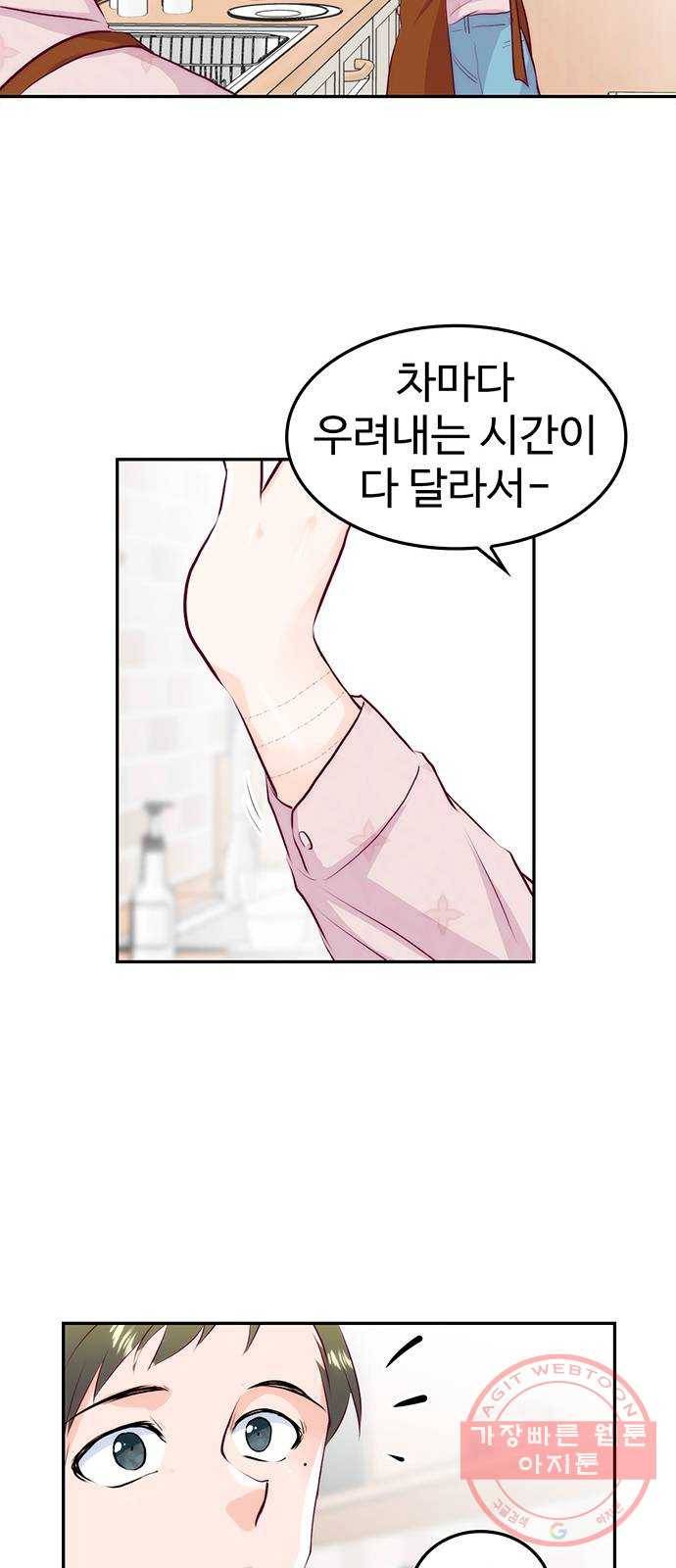 모어 라이프 24화 새 알바생 49