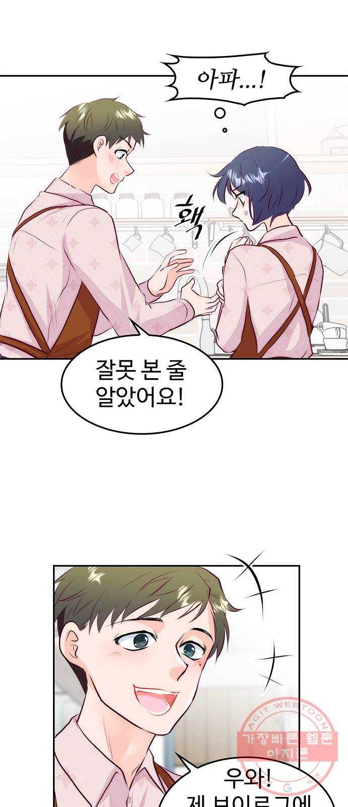 모어 라이프 24화 새 알바생 52