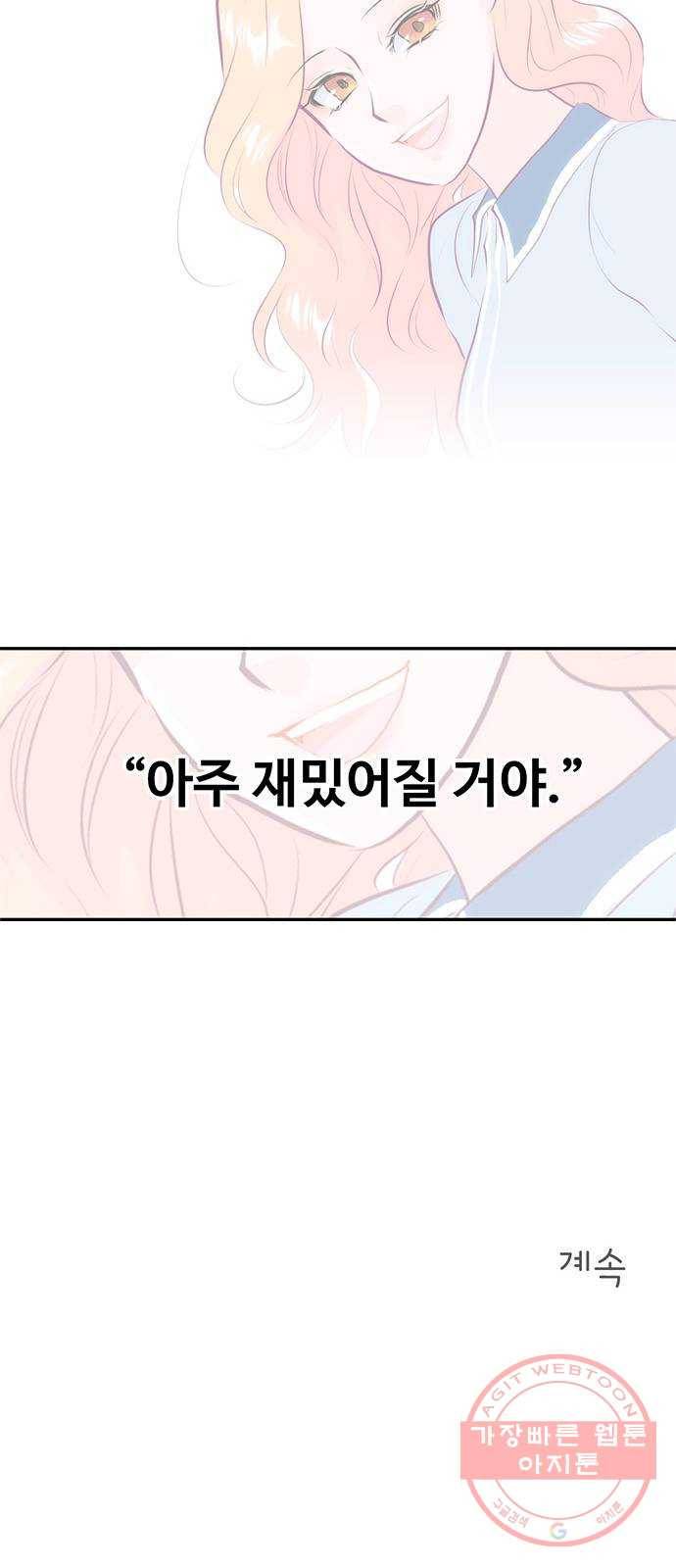 모어 라이프 24화 새 알바생 54