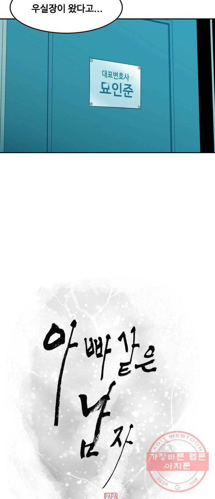아빠같은 남자 17화 돌아온 사냥개 8