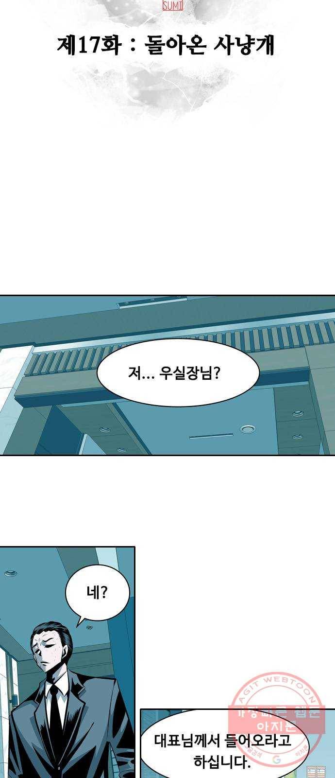 아빠같은 남자 17화 돌아온 사냥개 9
