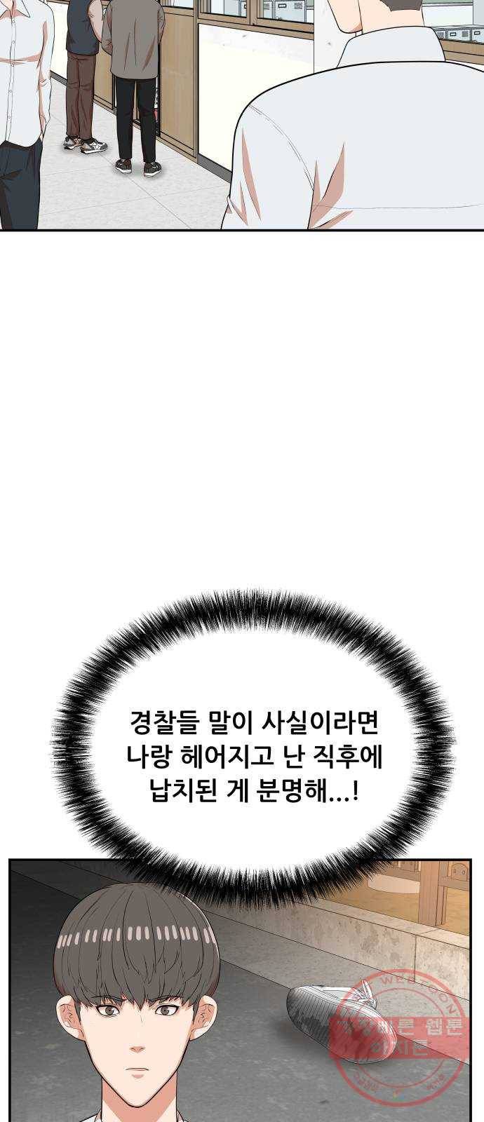 헬프미 48화 2