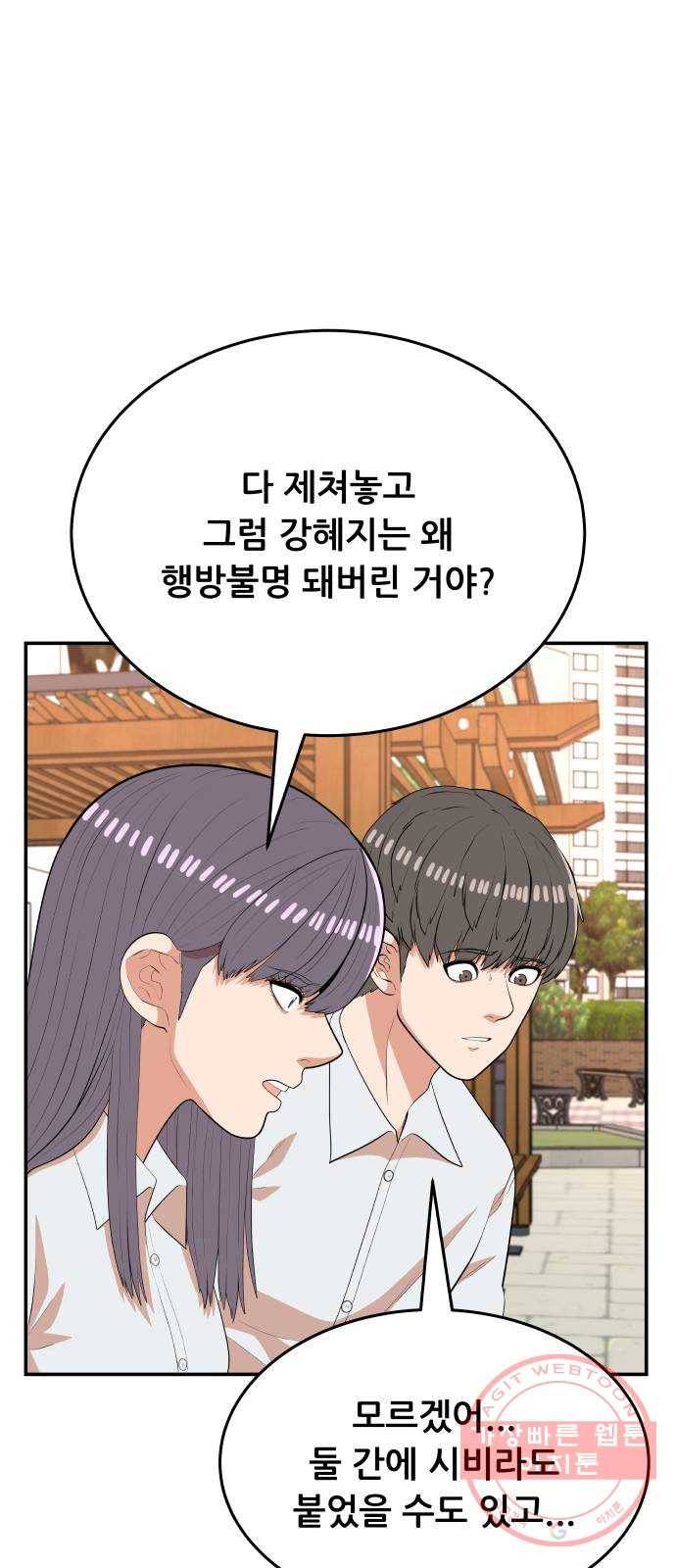 헬프미 48화 8
