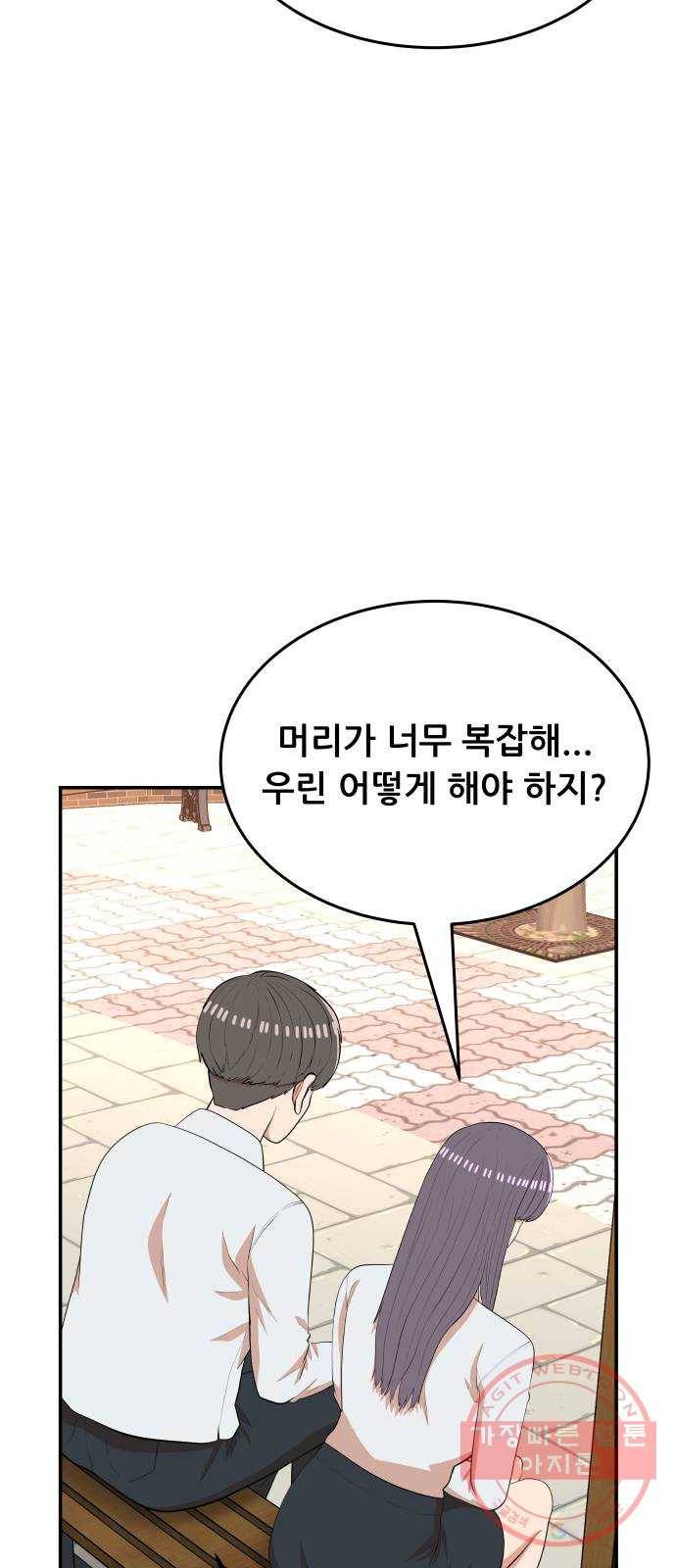 헬프미 48화 9