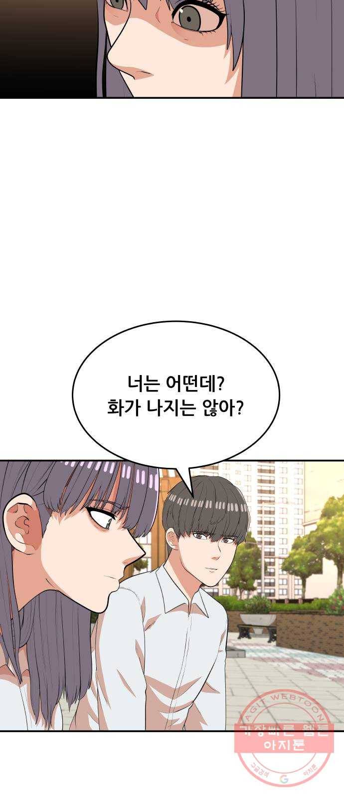 헬프미 48화 11