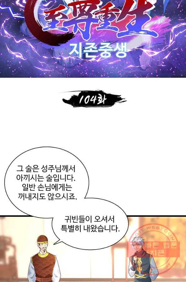 지존중생 104화 2