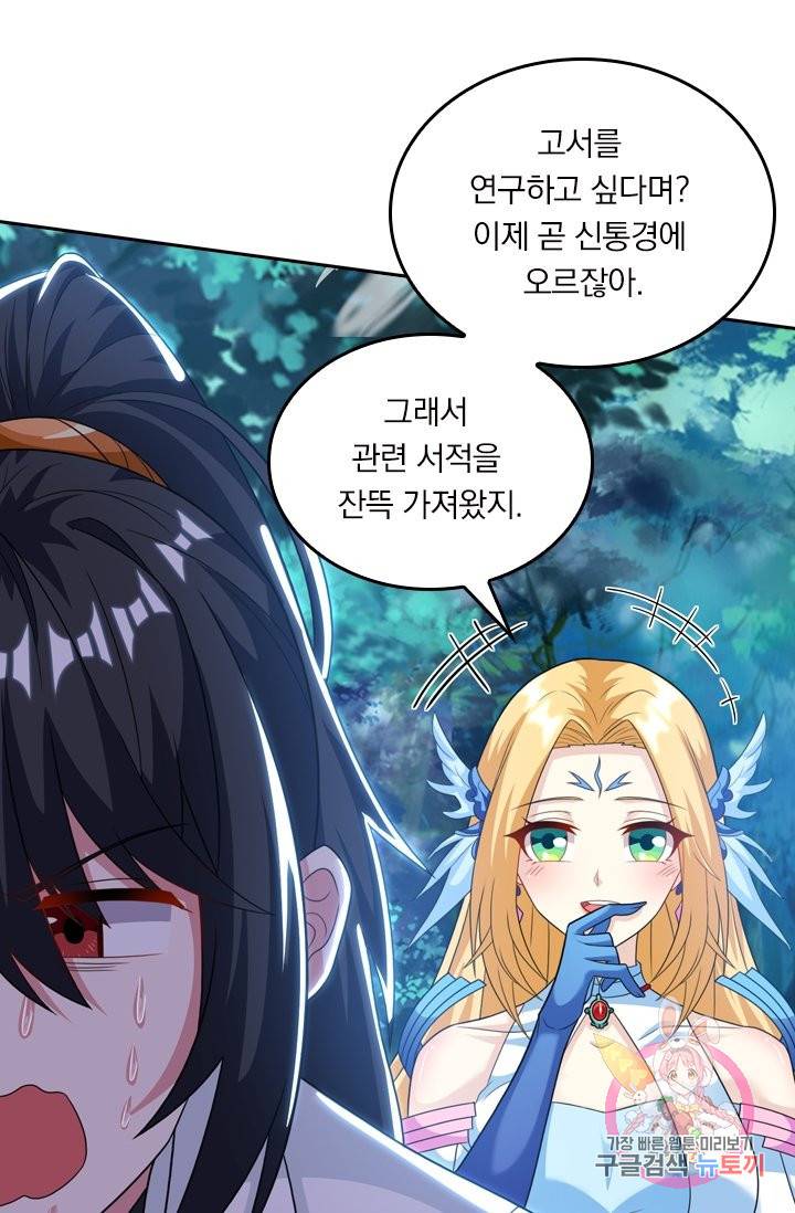 독보소요 191화 4