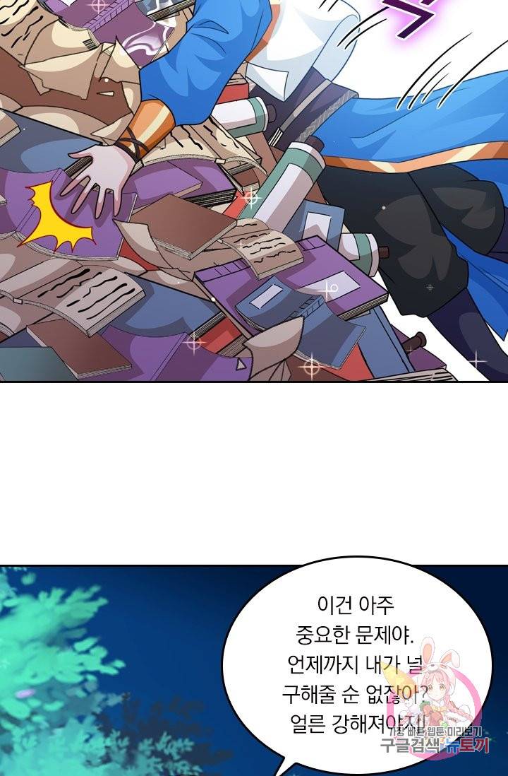 독보소요 191화 6