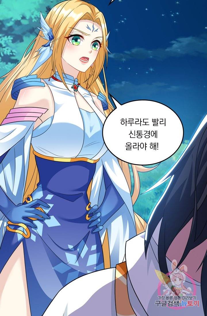 독보소요 191화 7