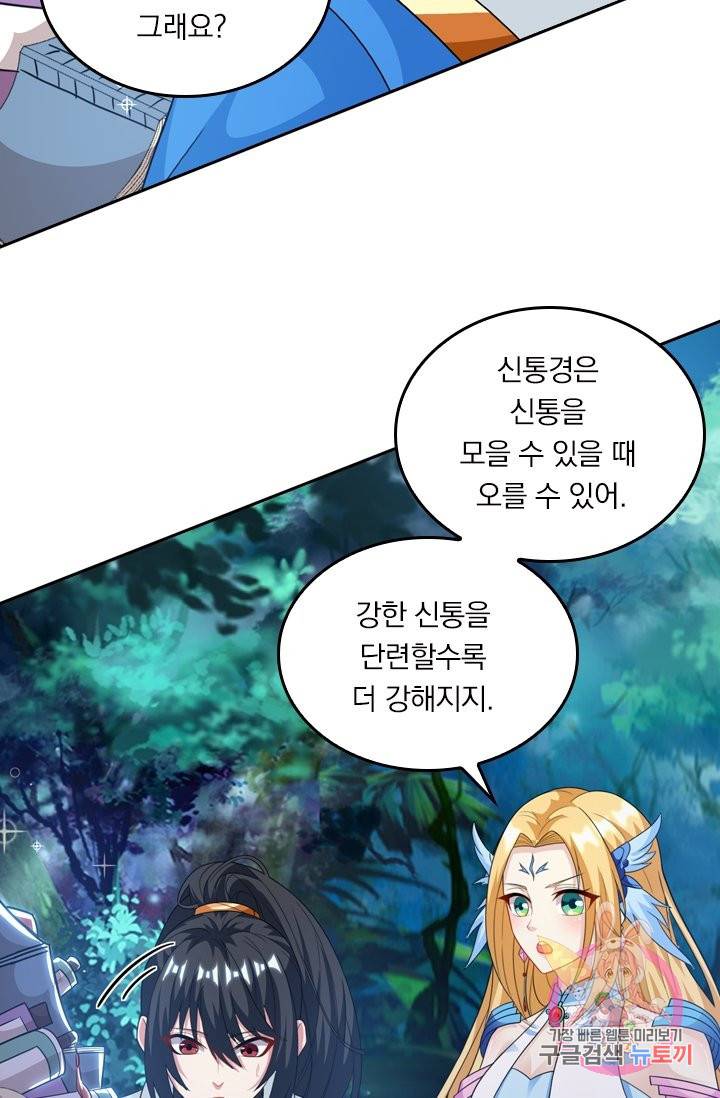 독보소요 191화 9