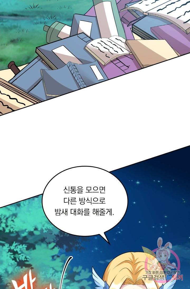 독보소요 191화 12