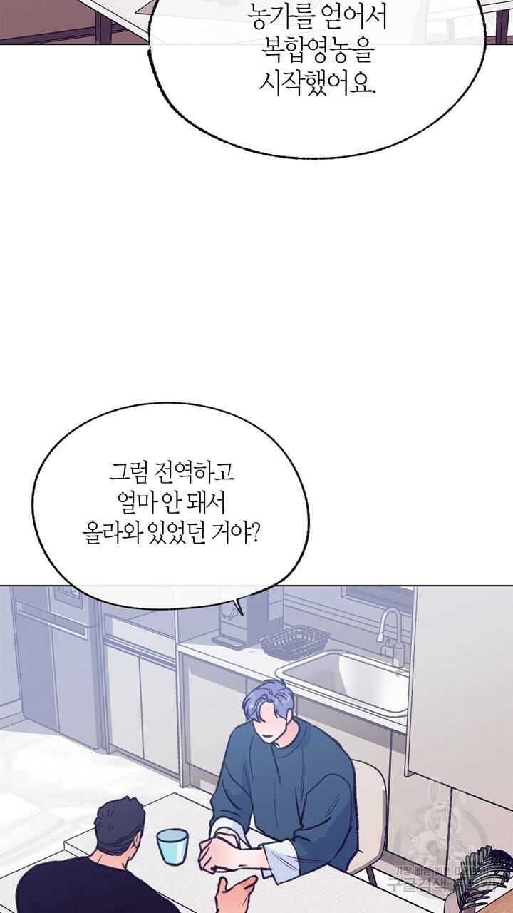 트랙터는 사랑을 싣고 56화 3