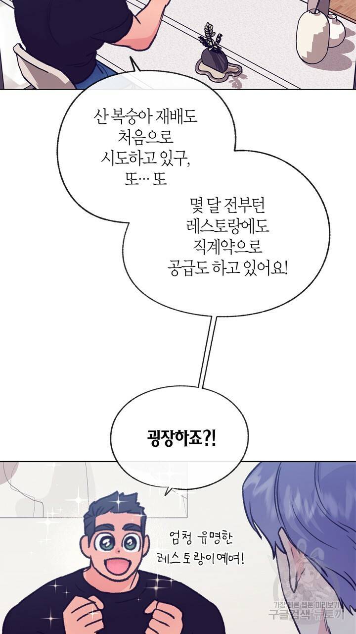 트랙터는 사랑을 싣고 56화 4