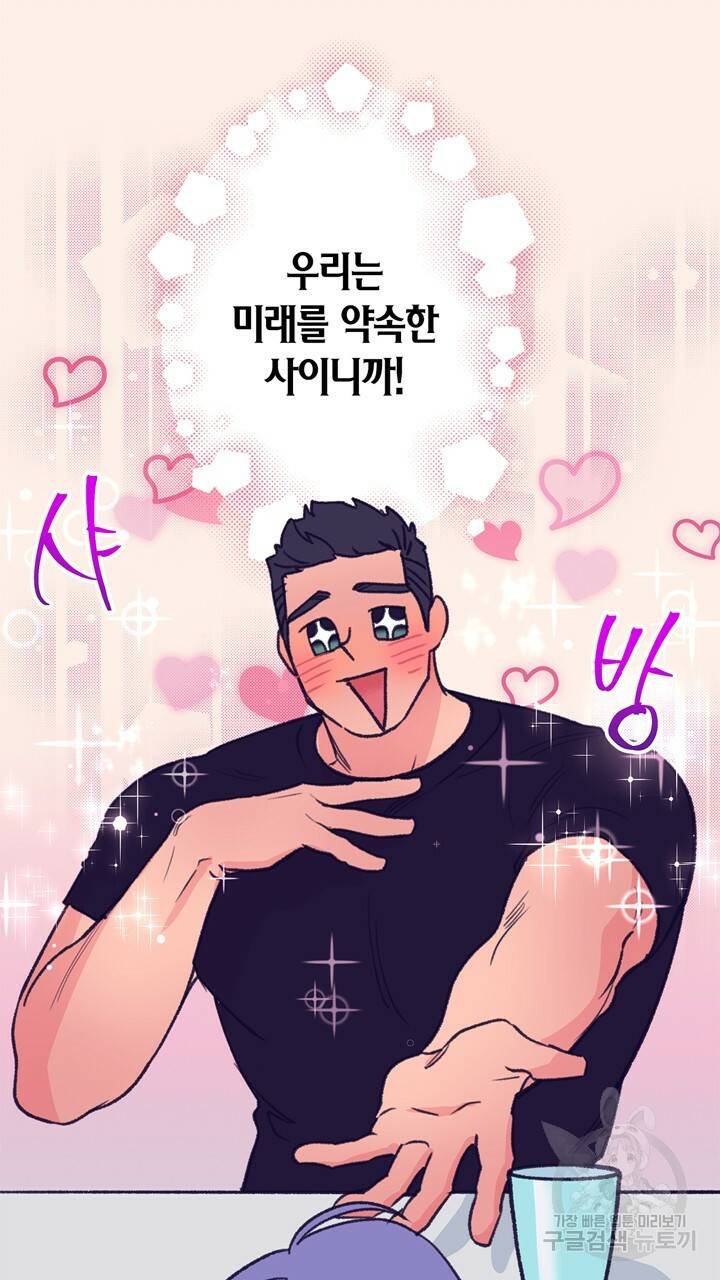 트랙터는 사랑을 싣고 56화 12