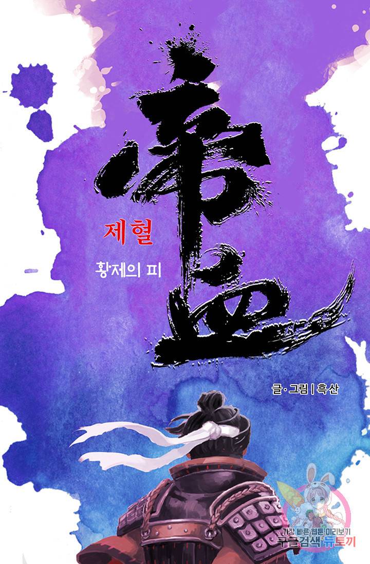 제혈 번외 4화 1