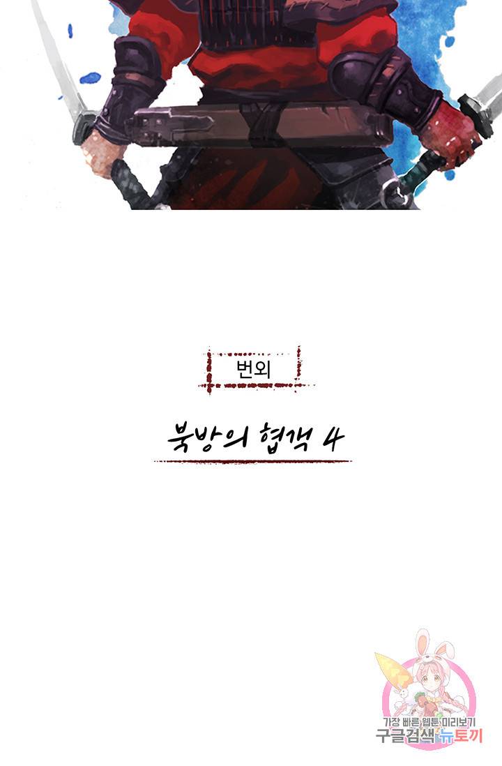 제혈 번외 4화 2
