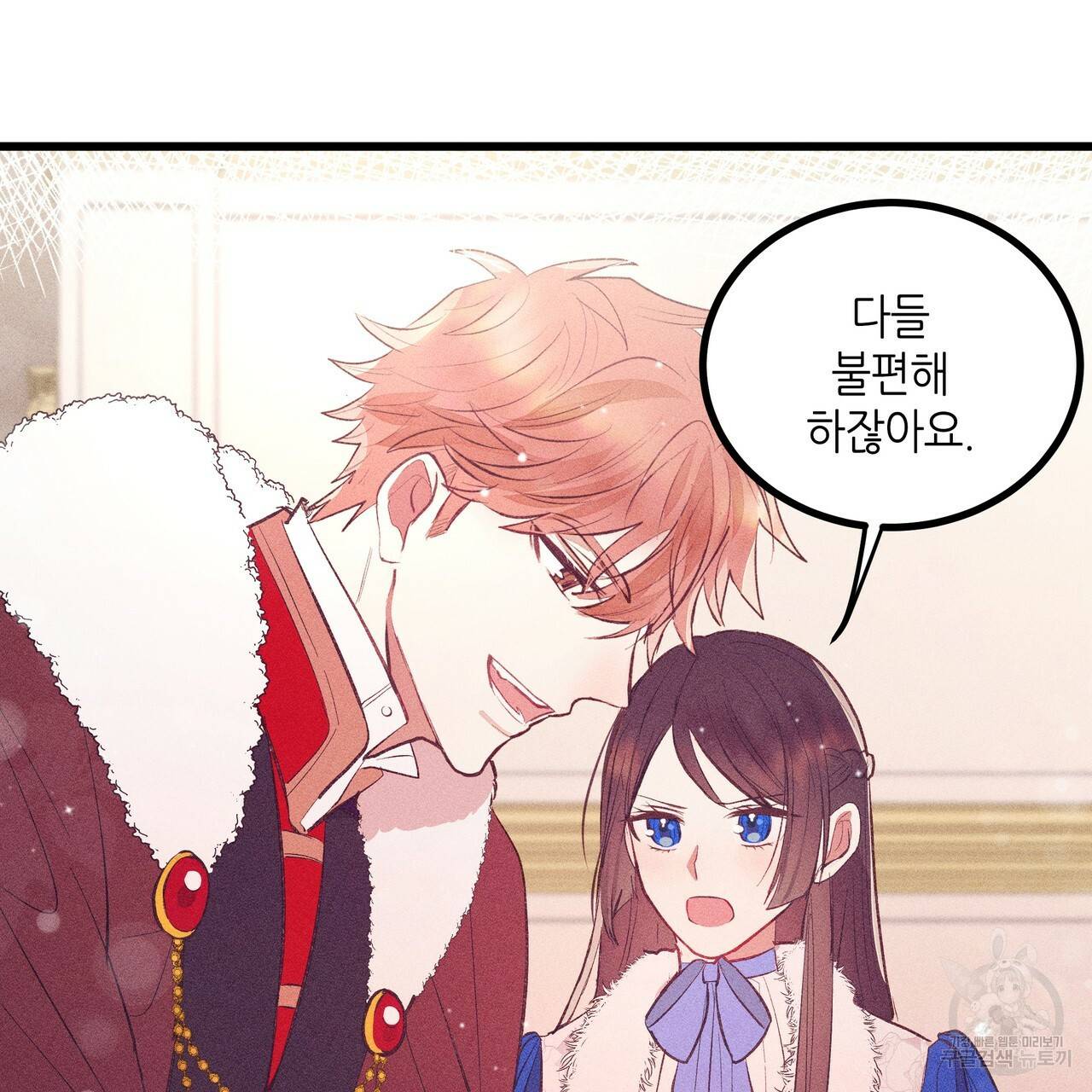 황제의 약혼녀로 산다는 것은 84화 7