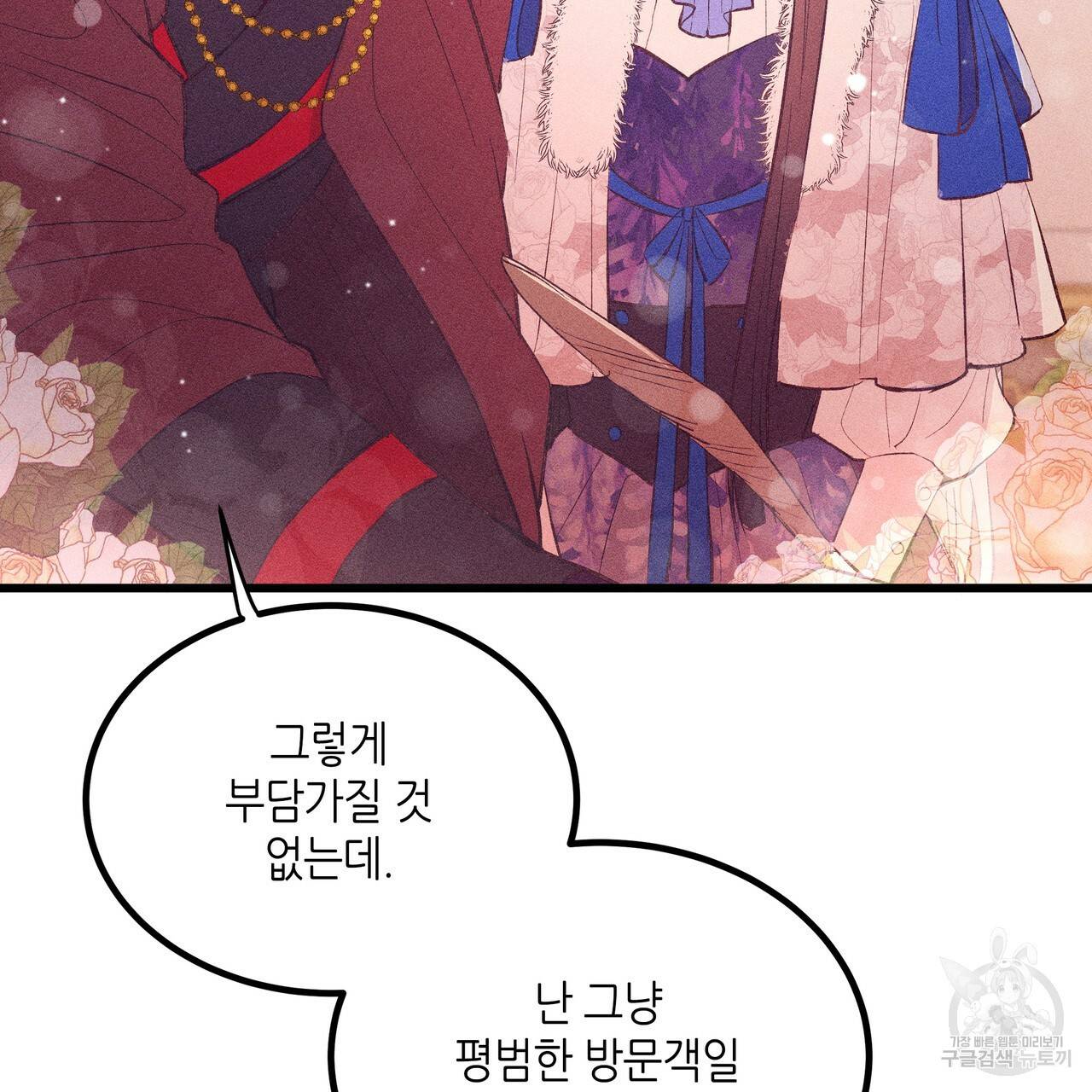 황제의 약혼녀로 산다는 것은 84화 8