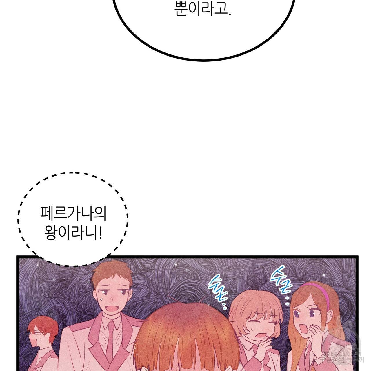 황제의 약혼녀로 산다는 것은 84화 9