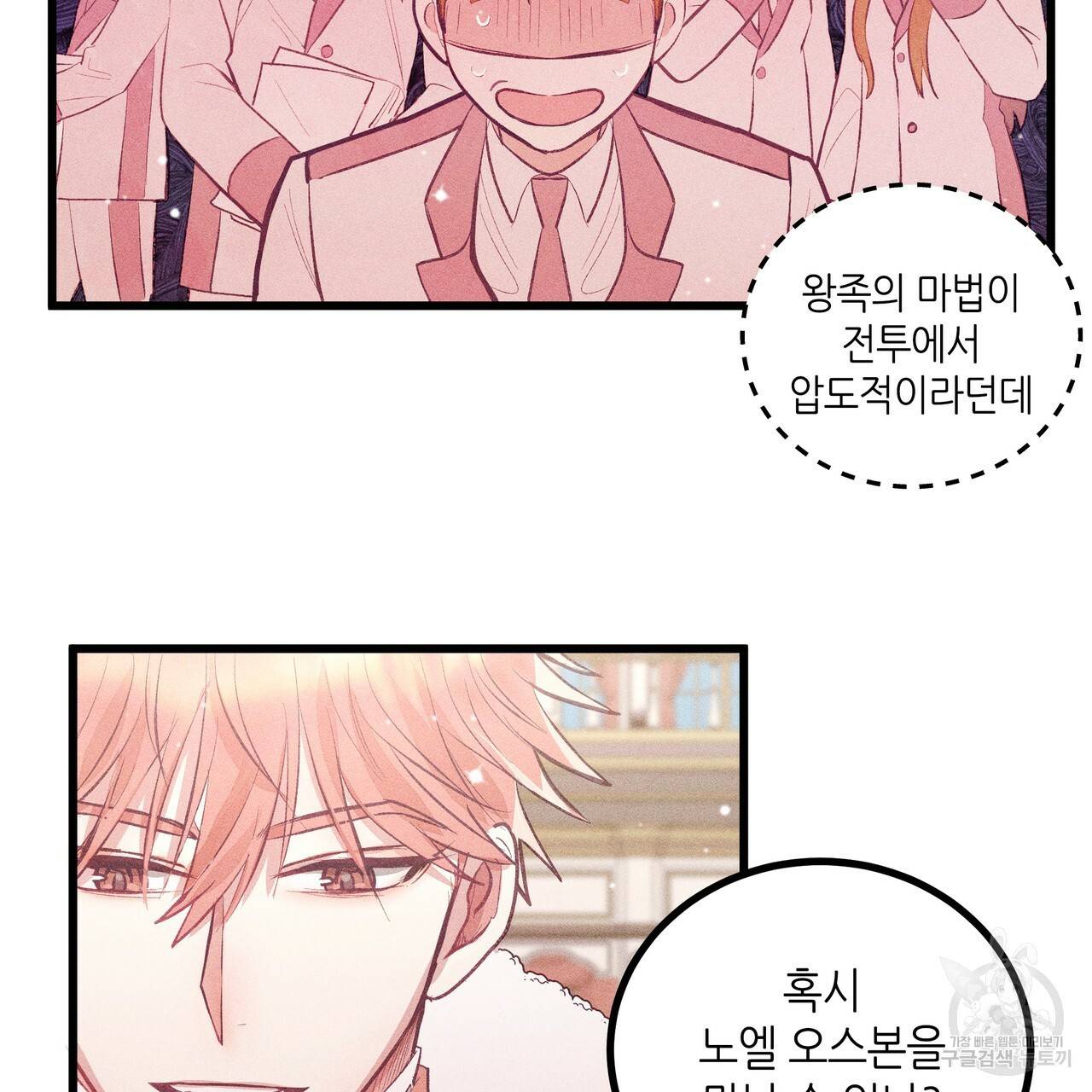 황제의 약혼녀로 산다는 것은 84화 10