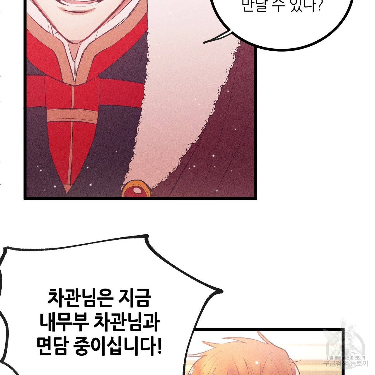 황제의 약혼녀로 산다는 것은 84화 11