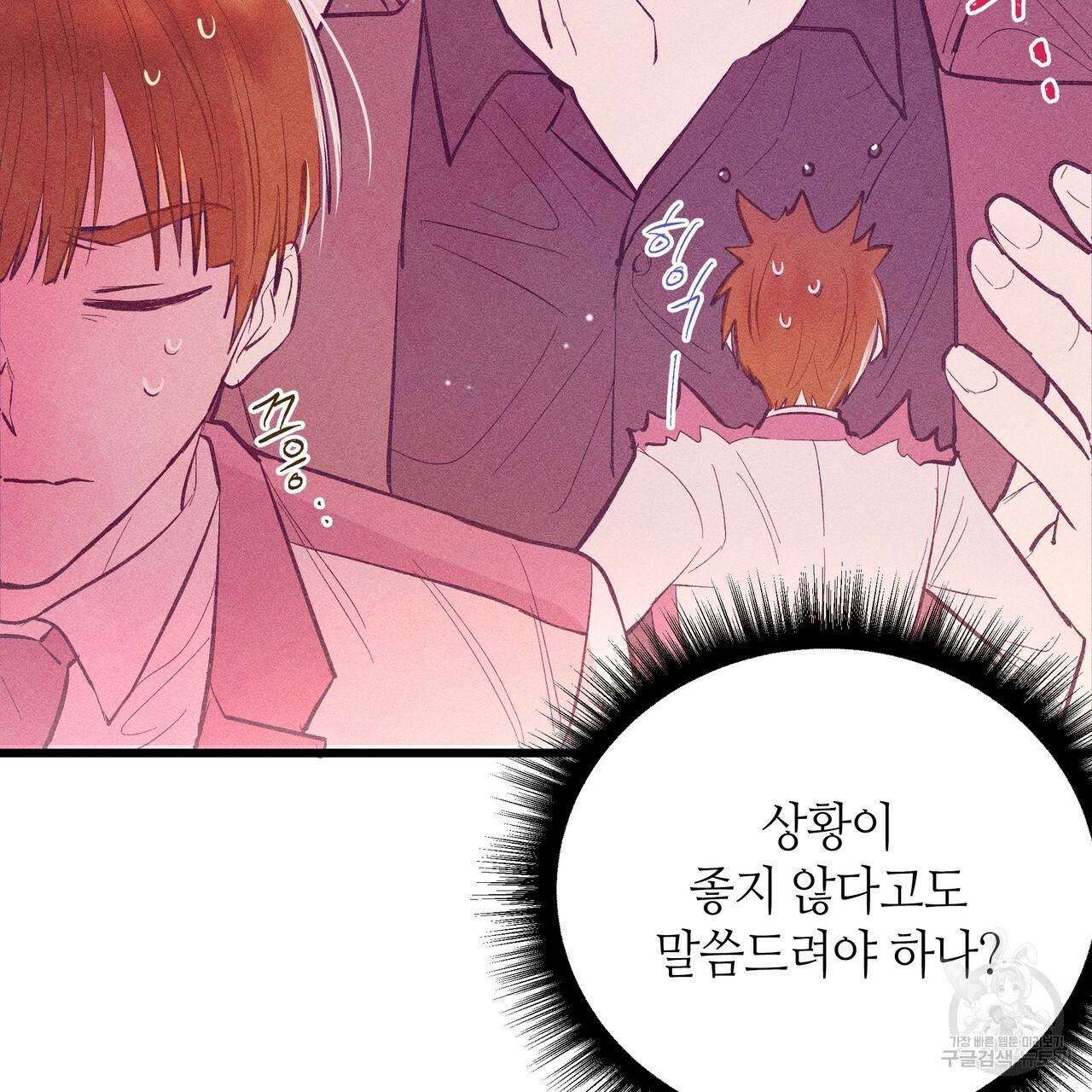 황제의 약혼녀로 산다는 것은 84화 14