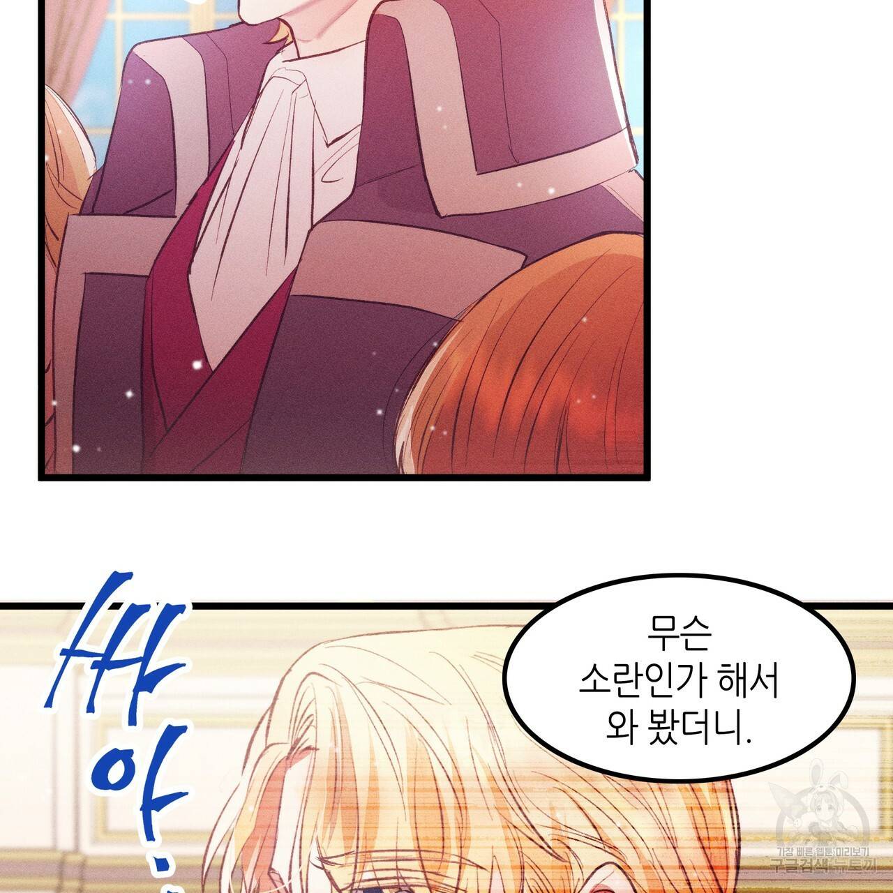 황제의 약혼녀로 산다는 것은 84화 23