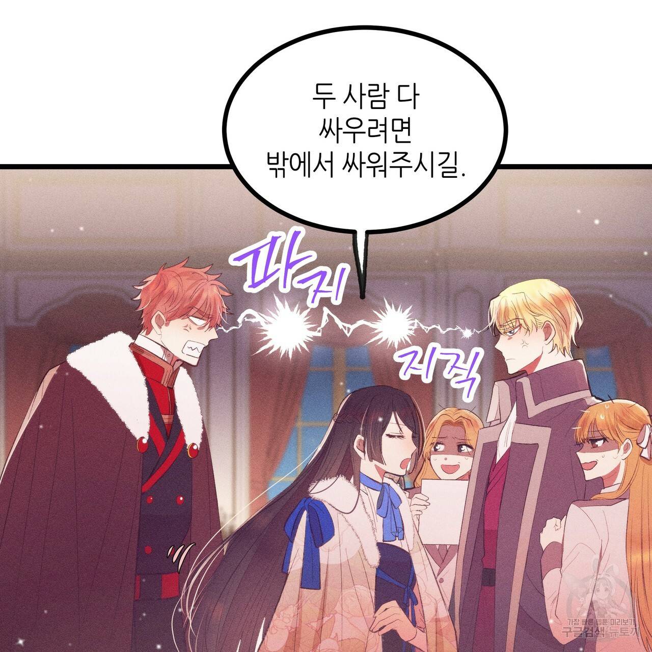 황제의 약혼녀로 산다는 것은 84화 28
