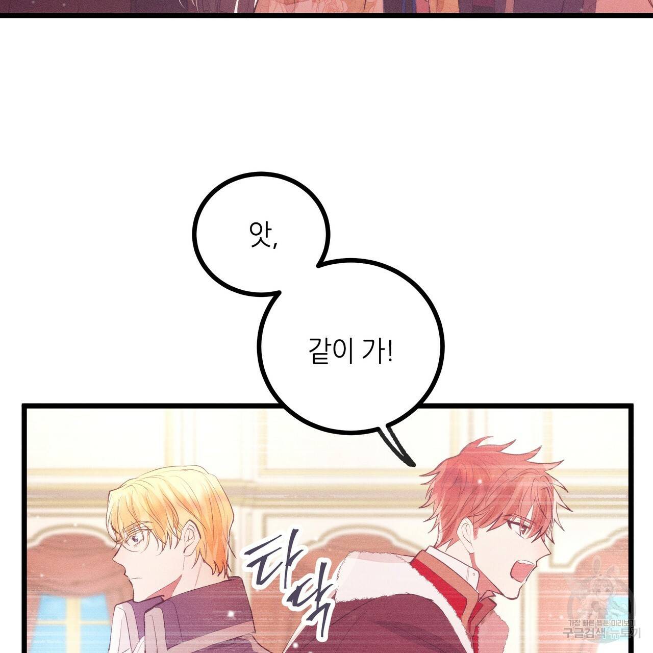 황제의 약혼녀로 산다는 것은 84화 29