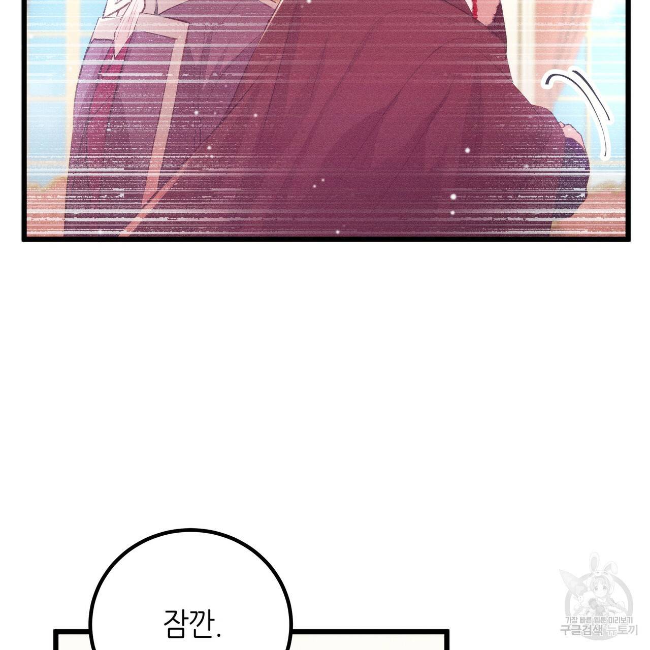 황제의 약혼녀로 산다는 것은 84화 30