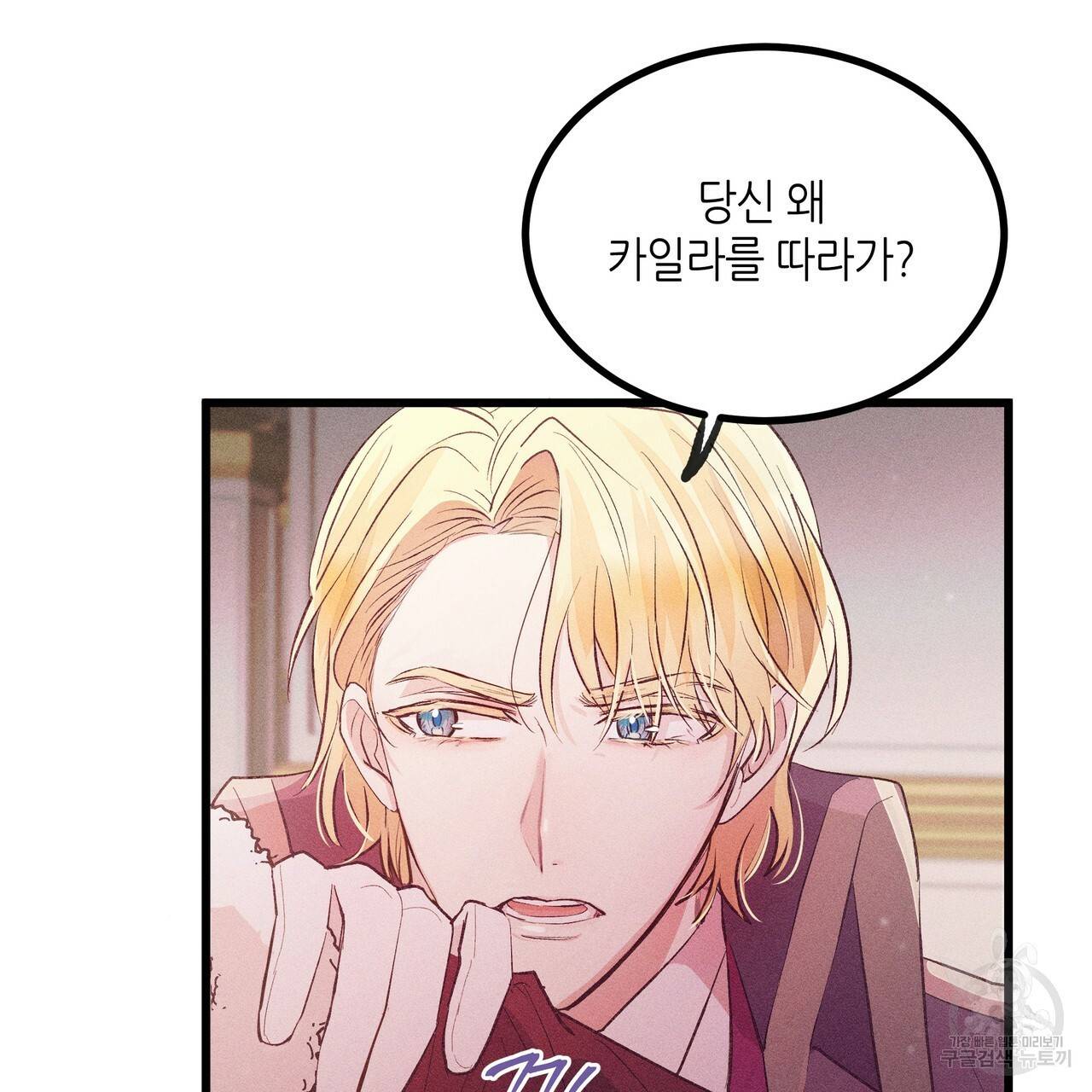 황제의 약혼녀로 산다는 것은 84화 33