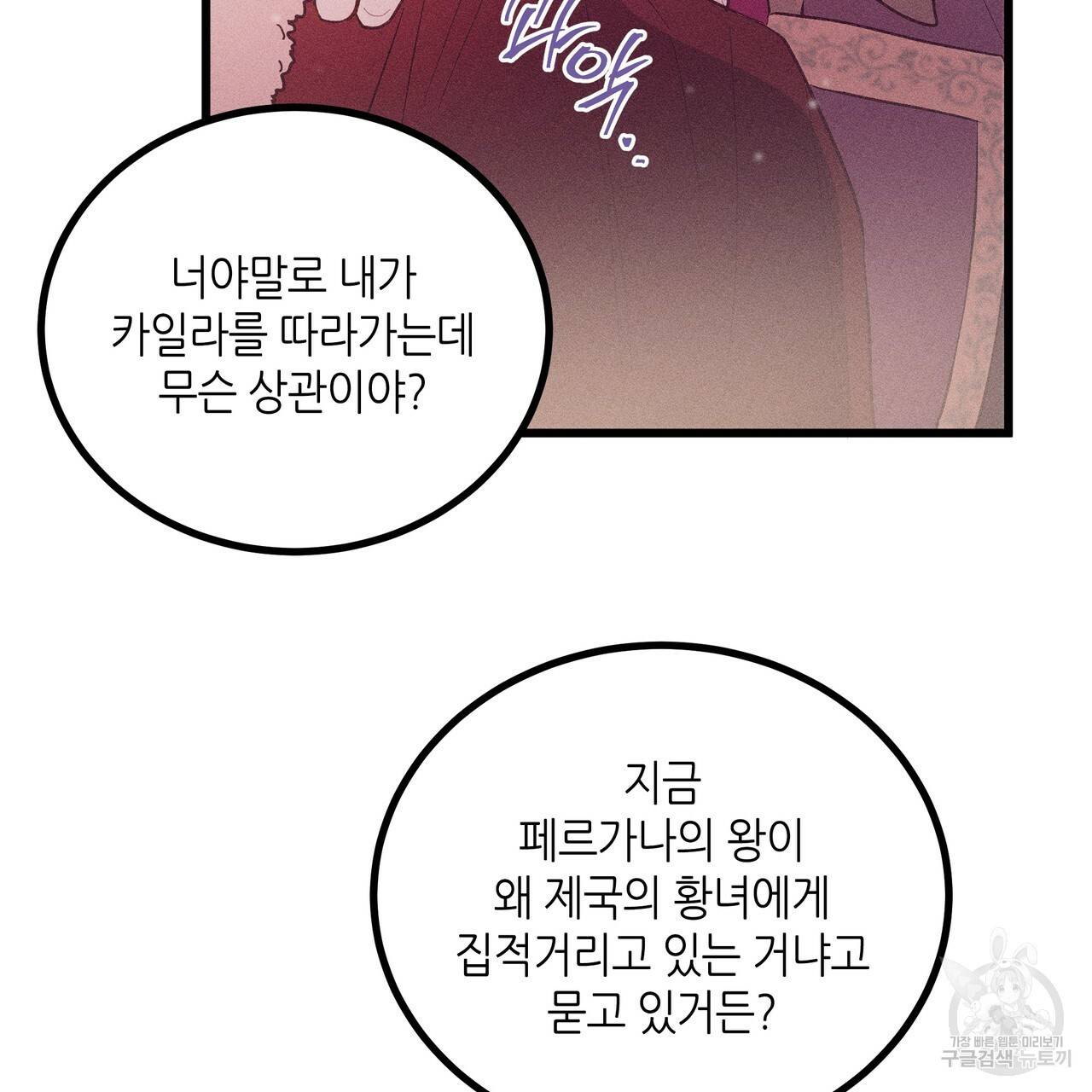 황제의 약혼녀로 산다는 것은 84화 34