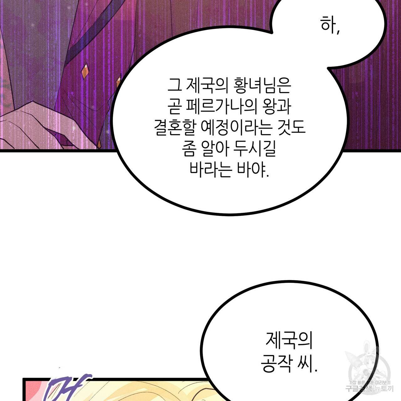 황제의 약혼녀로 산다는 것은 84화 36