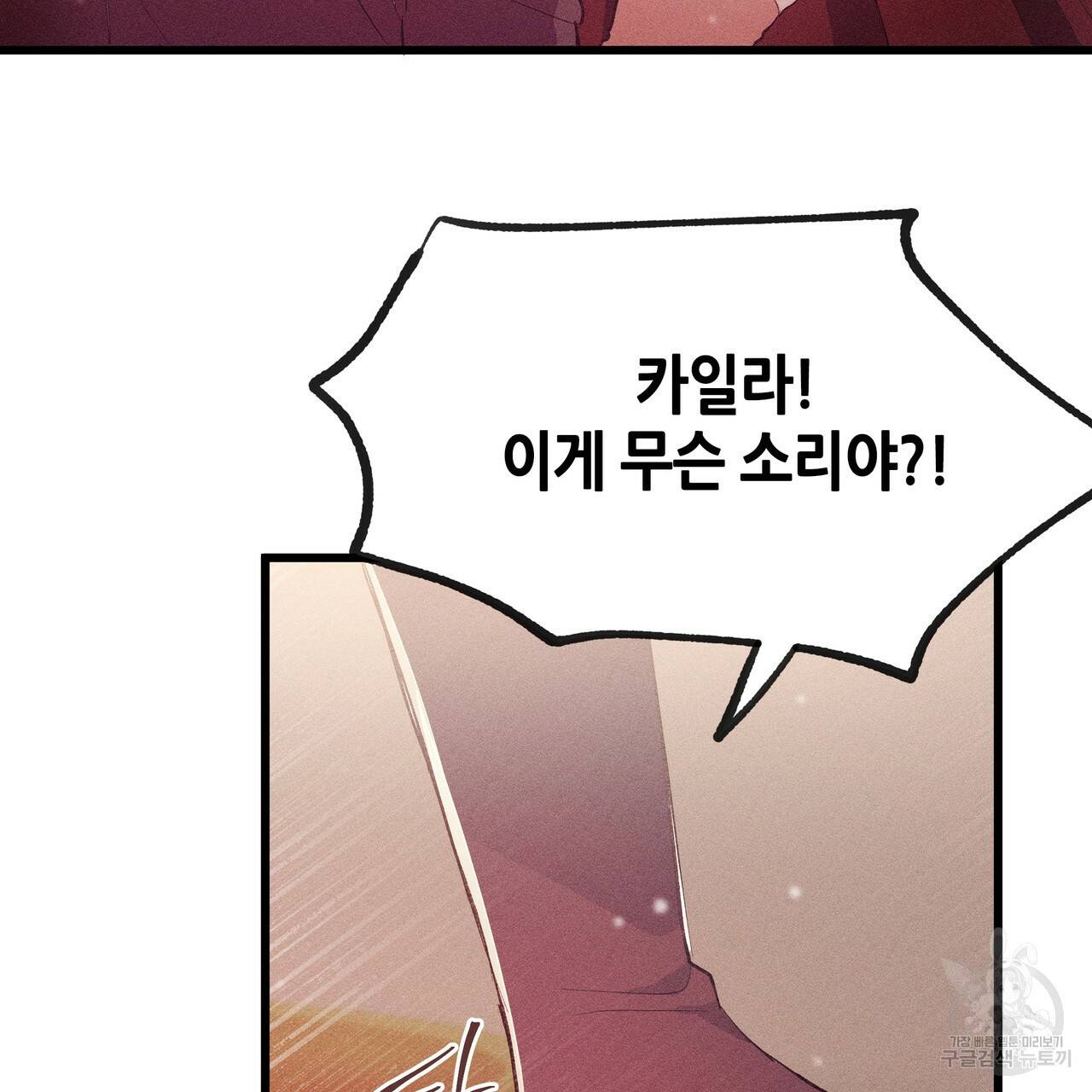 황제의 약혼녀로 산다는 것은 84화 39