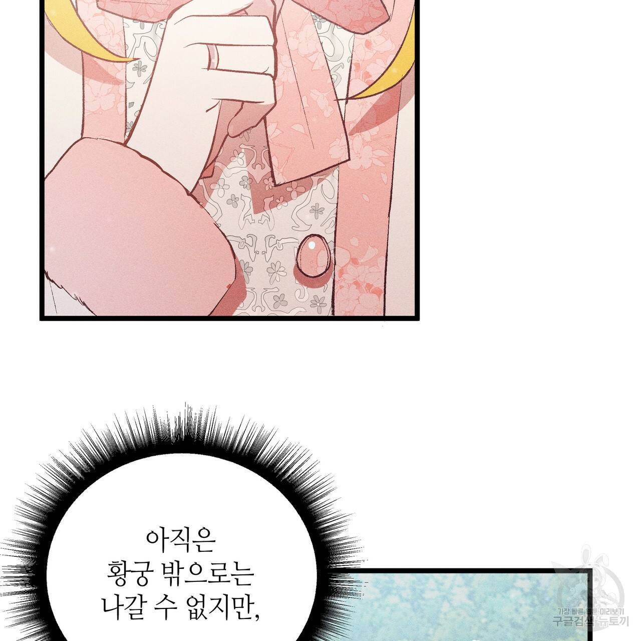 황제의 약혼녀로 산다는 것은 84화 47