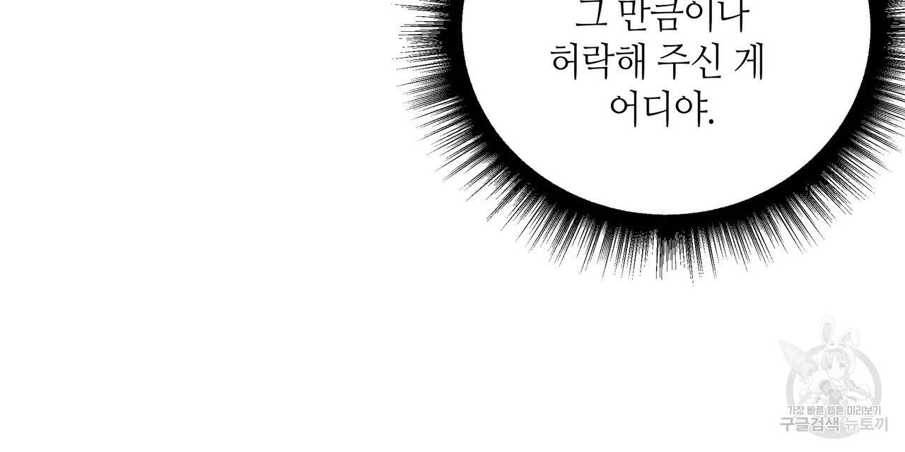 황제의 약혼녀로 산다는 것은 84화 49