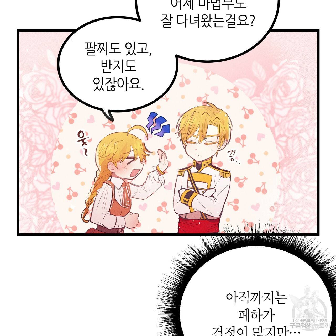 황제의 약혼녀로 산다는 것은 84화 52