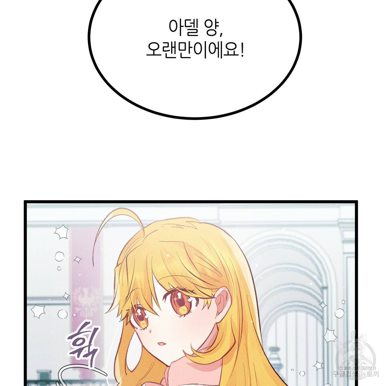 황제의 약혼녀로 산다는 것은 84화 54
