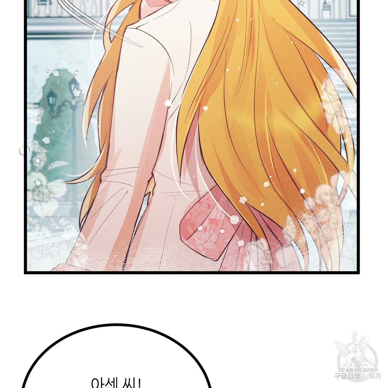 황제의 약혼녀로 산다는 것은 84화 55